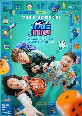 大富翁世界旅行规则是什么?