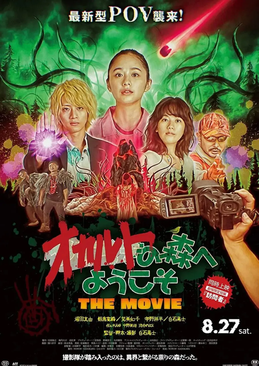 欢迎来到超自然森林电视剧