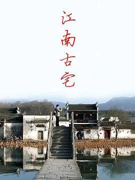 江南古筝曲谱