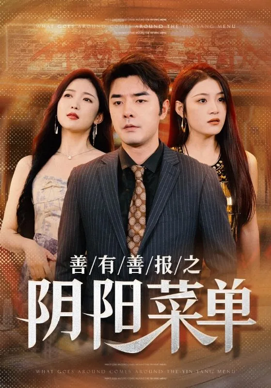 善有善报 下载