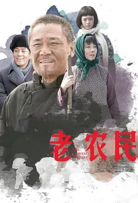 老农民画像
