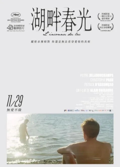 湖畔的陌生人是在哪里拍的?
