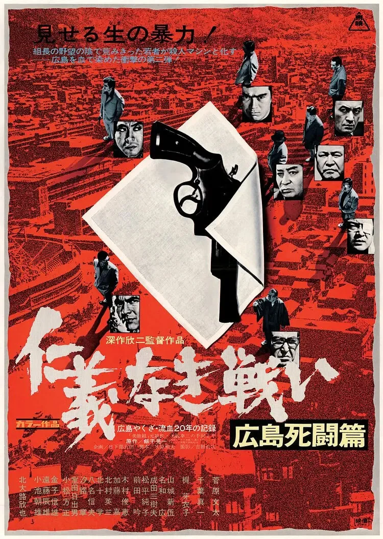 无仁义之战剧情