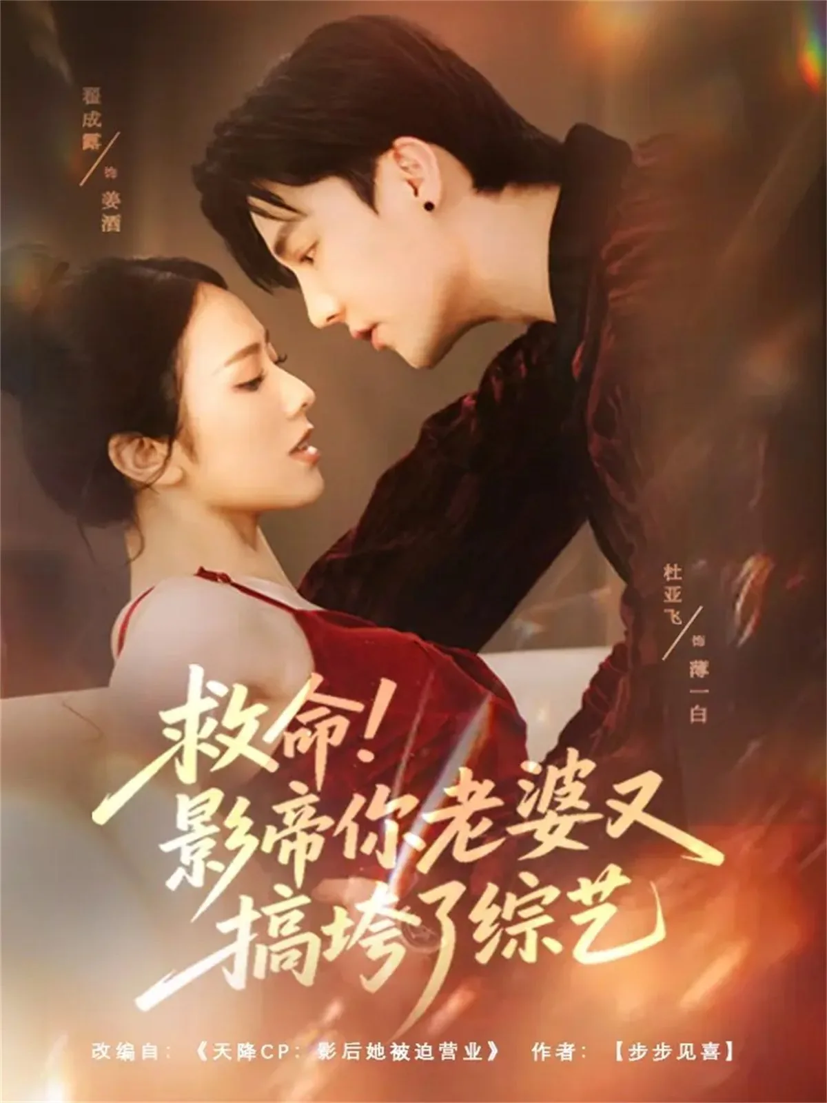 影帝你老婆又上热搜了