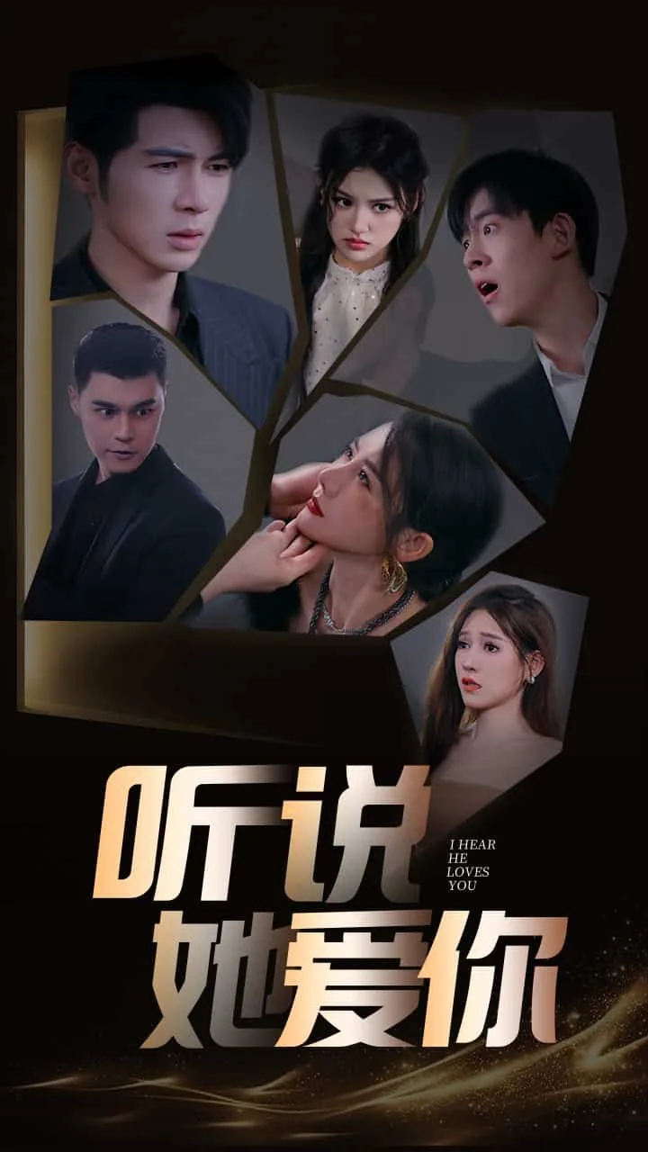 听说她的笑我替代不了