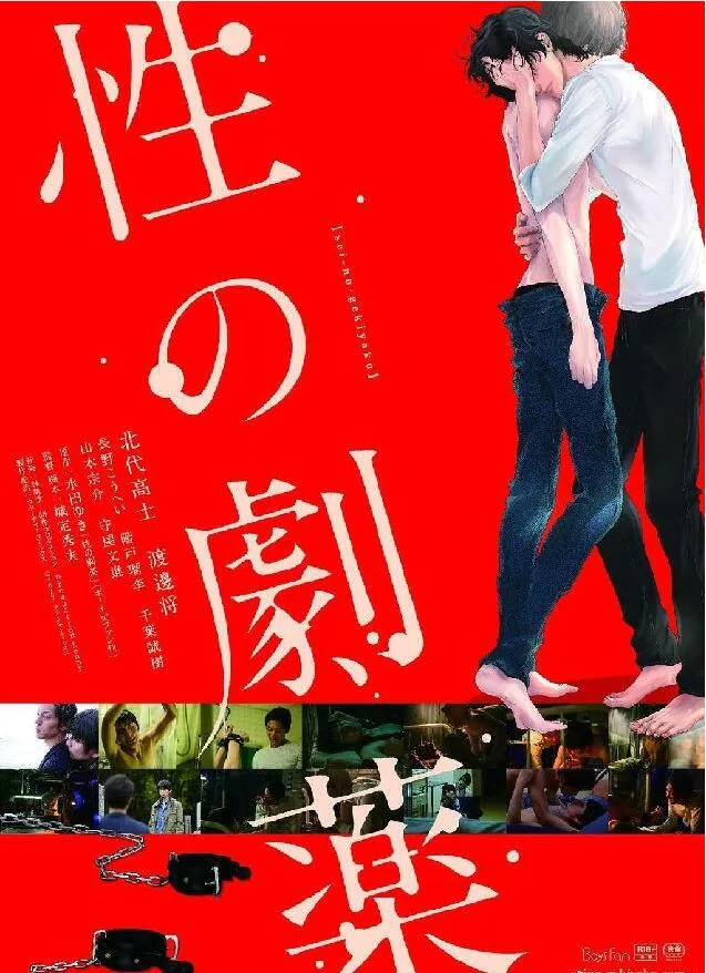 性之剧毒网盘资源下载