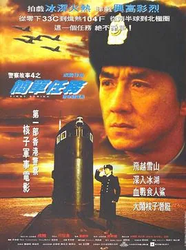 警察故事4:简单任务 粤语