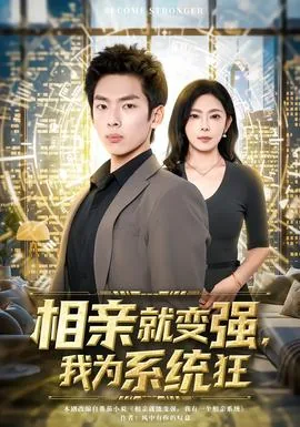 相亲系统秦尘