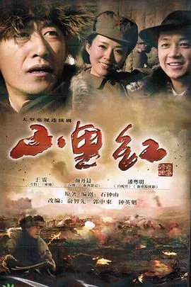 山里红小剧场小沈阳