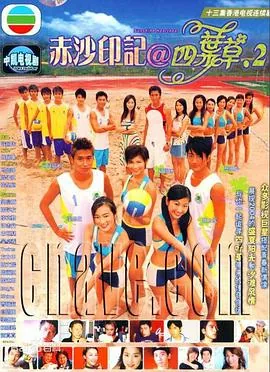 赤沙印记粤语版百度网盘