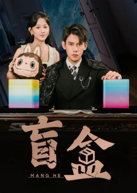 盲盒电影首页