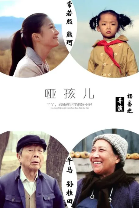 哑孩儿电影在线观看