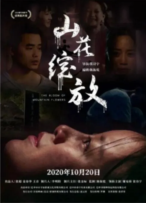 山花绽放电视剧全集