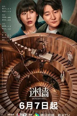 迷墙2011演唱会