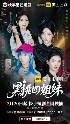 黑桃四姐妹女主角叫什么