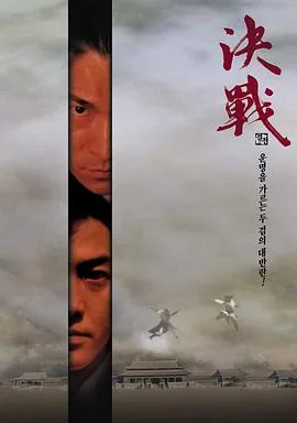 决战紫禁之巅国语版在线播放