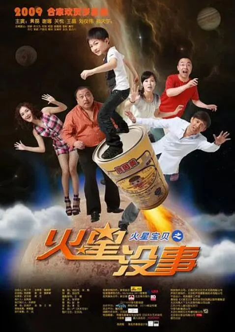 火星没事在线观看高清