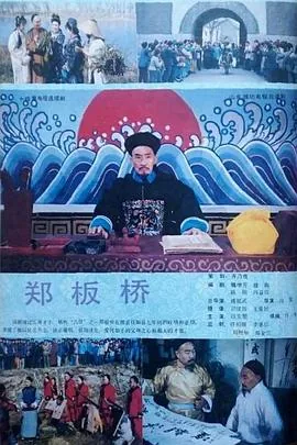 郑板桥1993—15T最贵照片