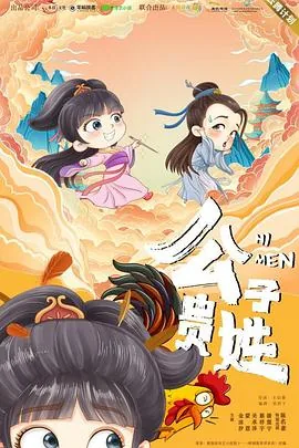 公子贵姓若愚为什么背叛