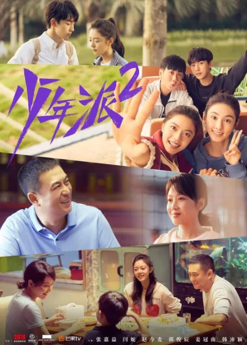 少年派2完整版