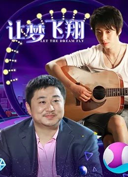 让梦飞翔简谱