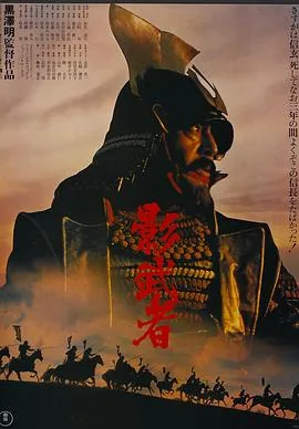影武者全片欣赏