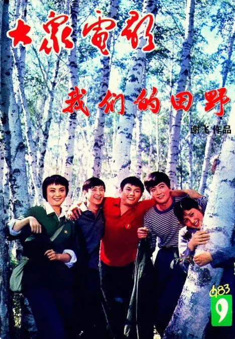 我们的田野宝宝巴士