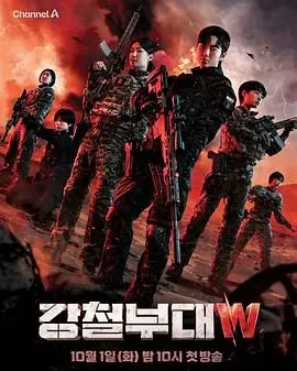 钢铁部队w网盘提取码