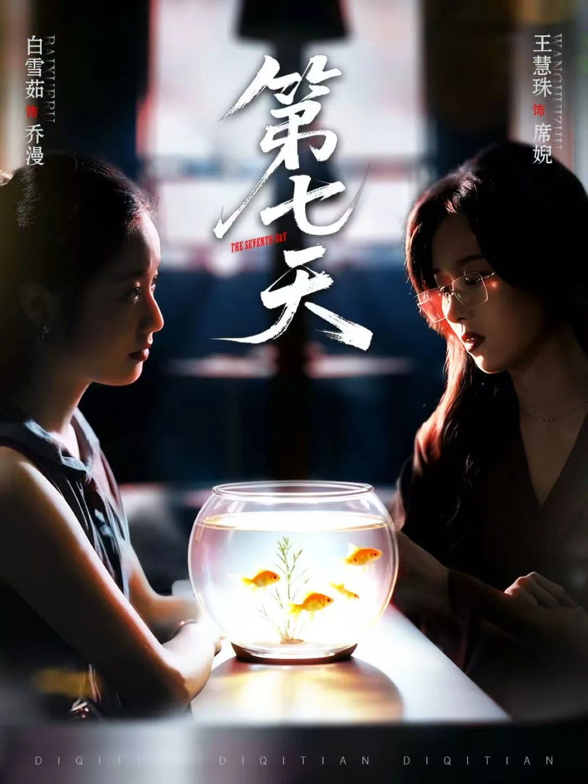 第七天同房了怎么办
