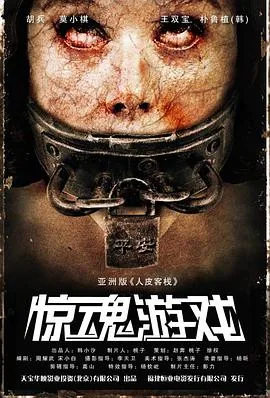 电锯惊魂