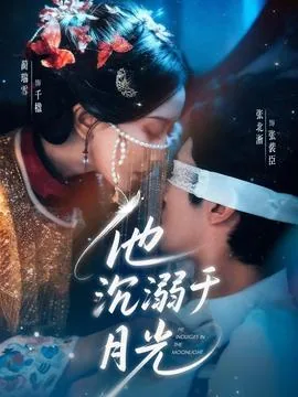 沉溺于他的日子里