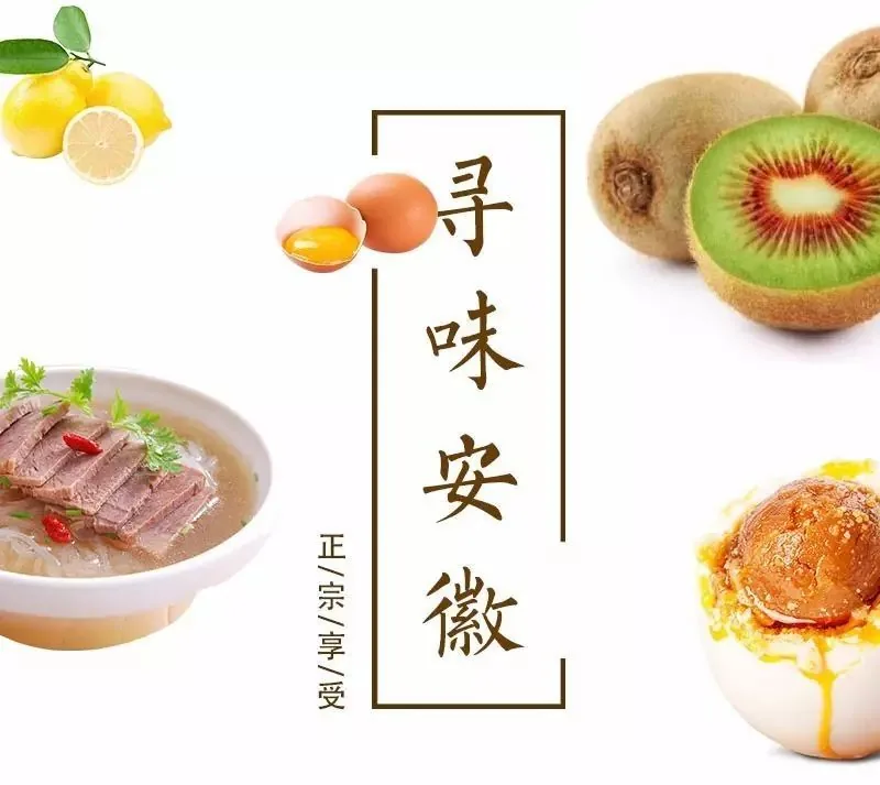 寻味安徽巢湖