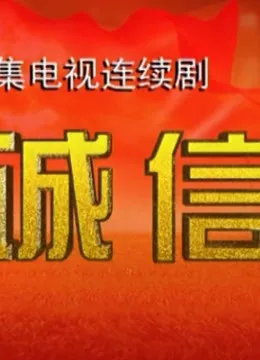 诚信志远果业