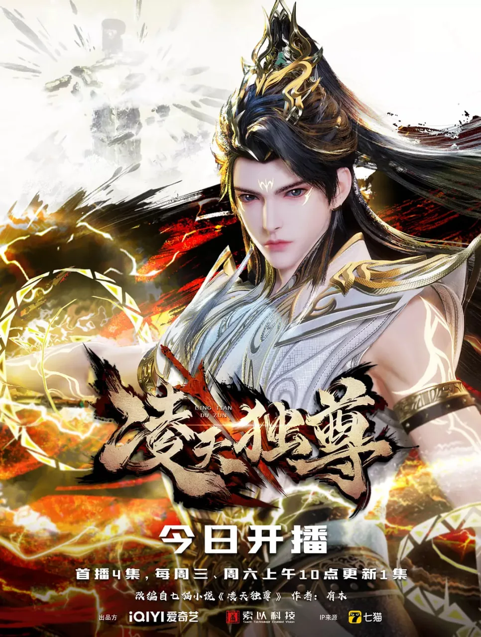凌天独尊