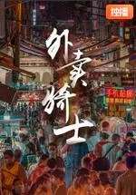 外卖骑士如何最快看到单子