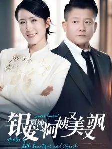银发厨神之阿姨又美又飒