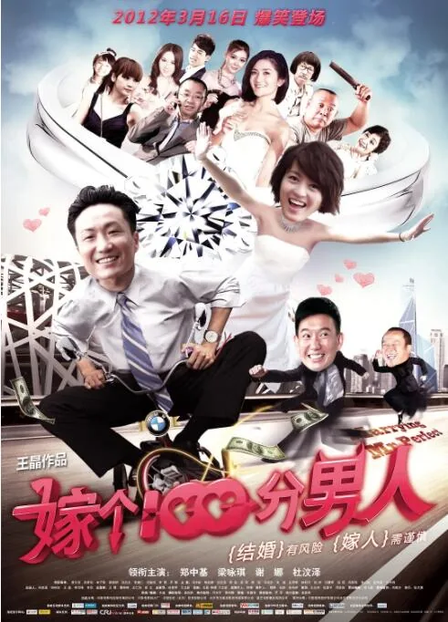 嫁个100分男人粤语版在线播放高清