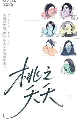 桃之夭夭灼灼其华全诗注音