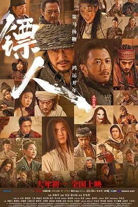 镖人动画预告