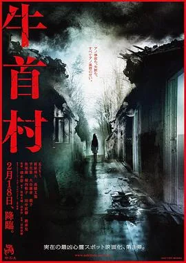 牛首村讲的是啥