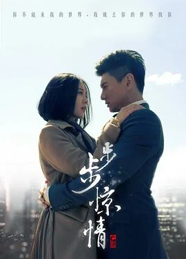 步步惊情步步惊心有关系吗