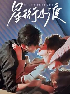 星珩不渡短剧推荐