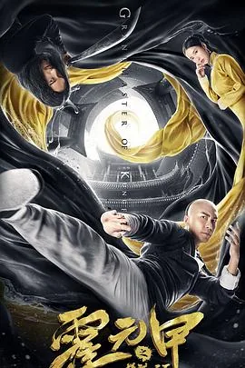 霍元甲之精武天下百度网盘