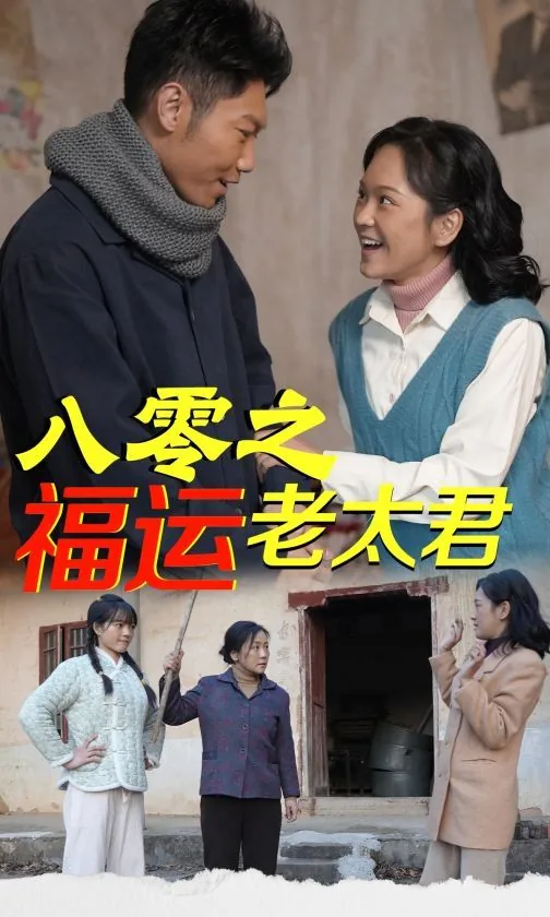 八零之福运小gufu