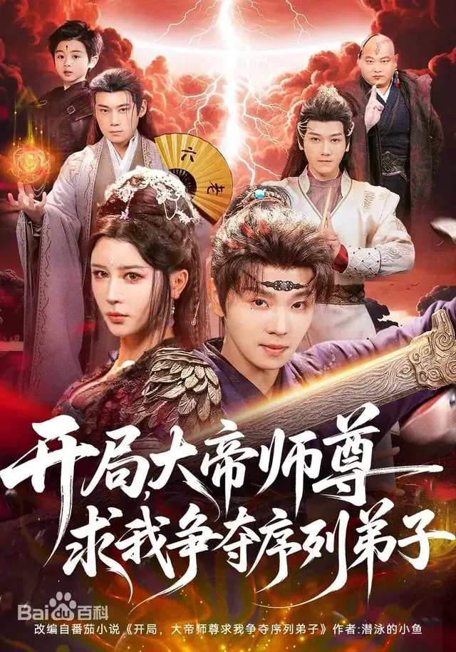 开局,大帝师尊求我争夺序列弟子免费阅读