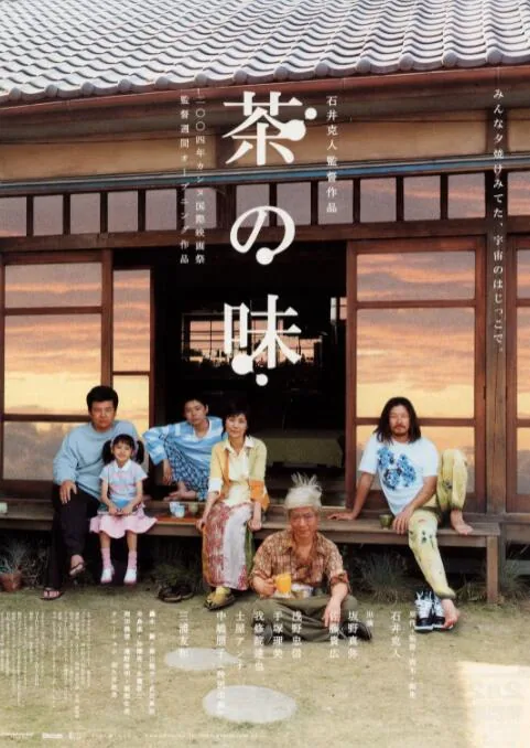 茶之味电影完整版