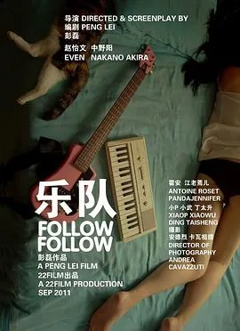 乐队三大件