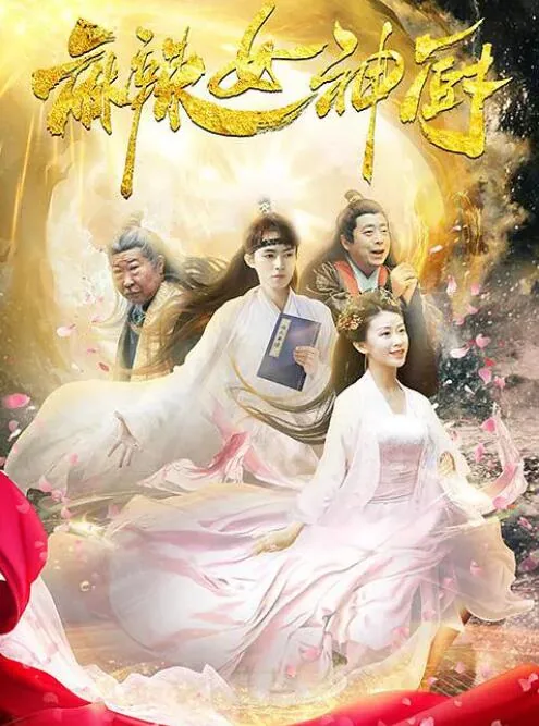 麻辣女神厨完整版免费
