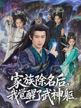 被家族除名的后果