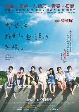那些年我们一起追的女孩免费观看完整版在线观看